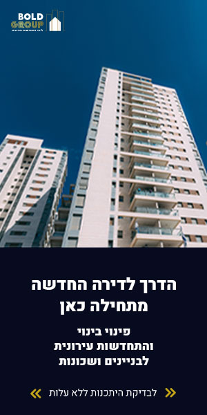 קבוצת בולד פינוי בינוי